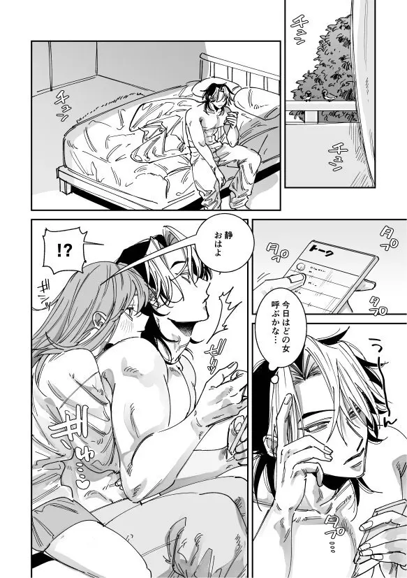 浮気癖のある彼氏を玩具で教育する話2 - page6