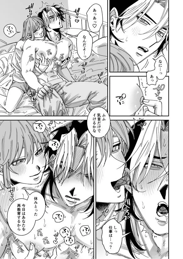 浮気癖のある彼氏を玩具で教育する話2 - page7