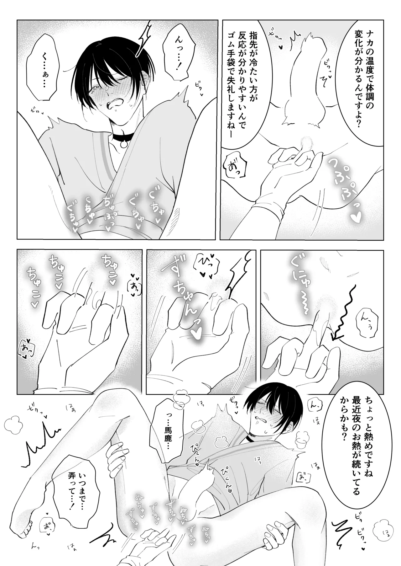 ツガイ・ハッピーライフ〜女α×男Ωのお医者さんごっこ〜 - page12