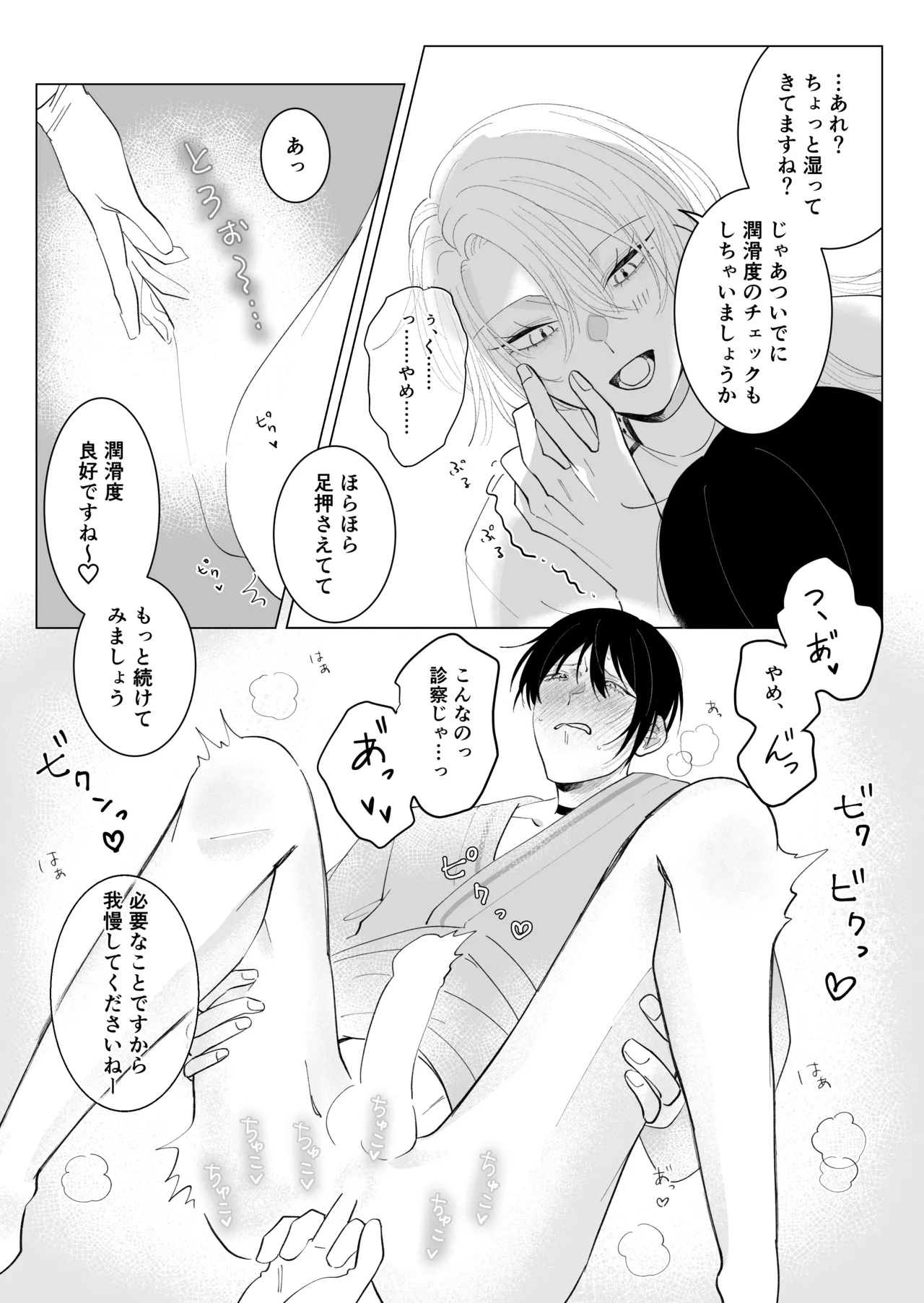 ツガイ・ハッピーライフ〜女α×男Ωのお医者さんごっこ〜 - page13