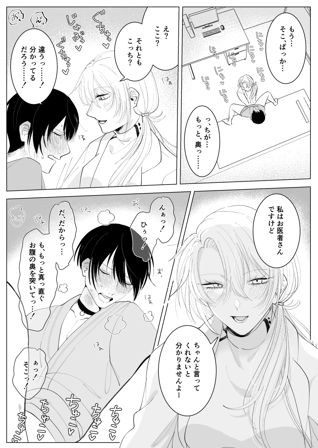 ツガイ・ハッピーライフ〜女α×男Ωのお医者さんごっこ〜 - page14