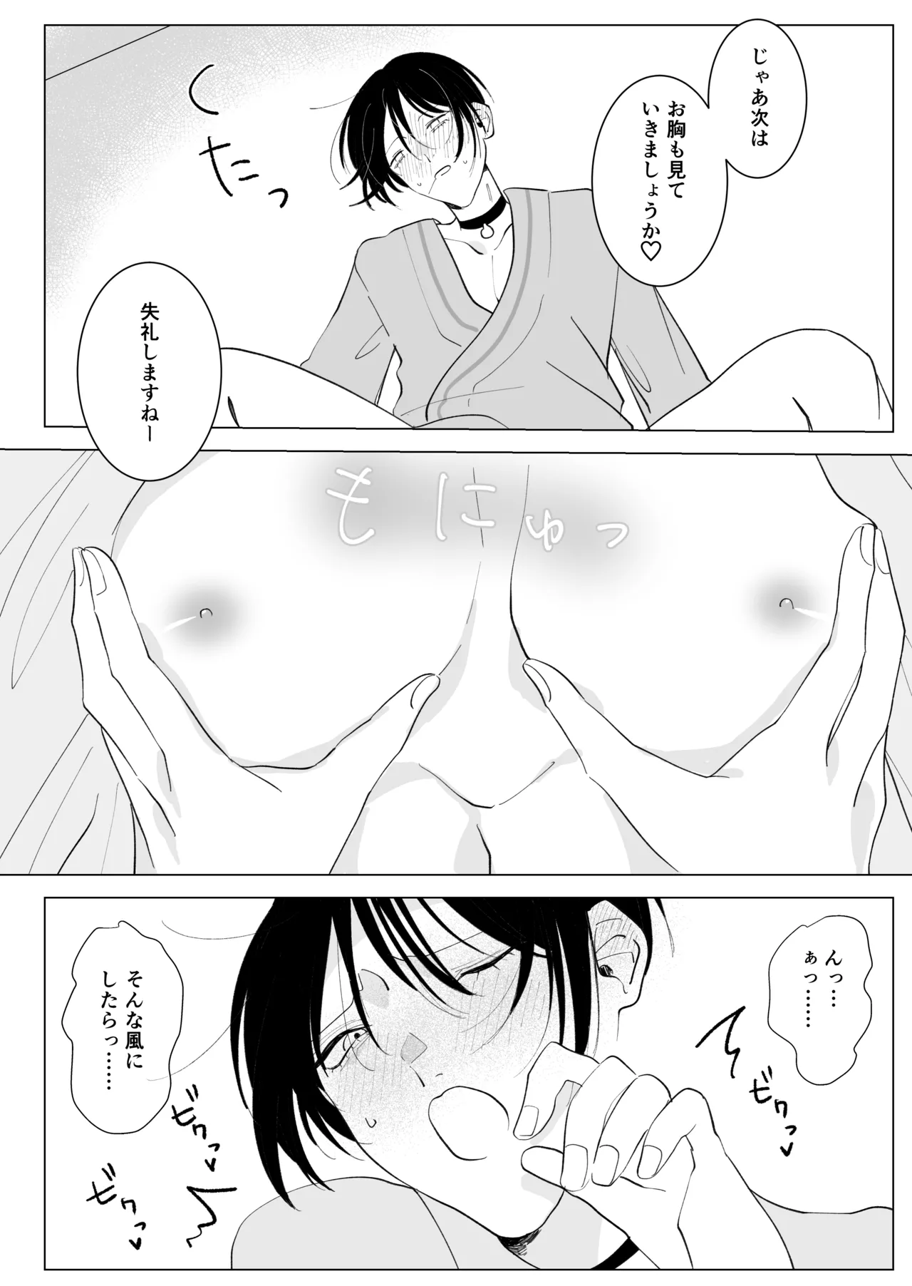 ツガイ・ハッピーライフ〜女α×男Ωのお医者さんごっこ〜 - page16