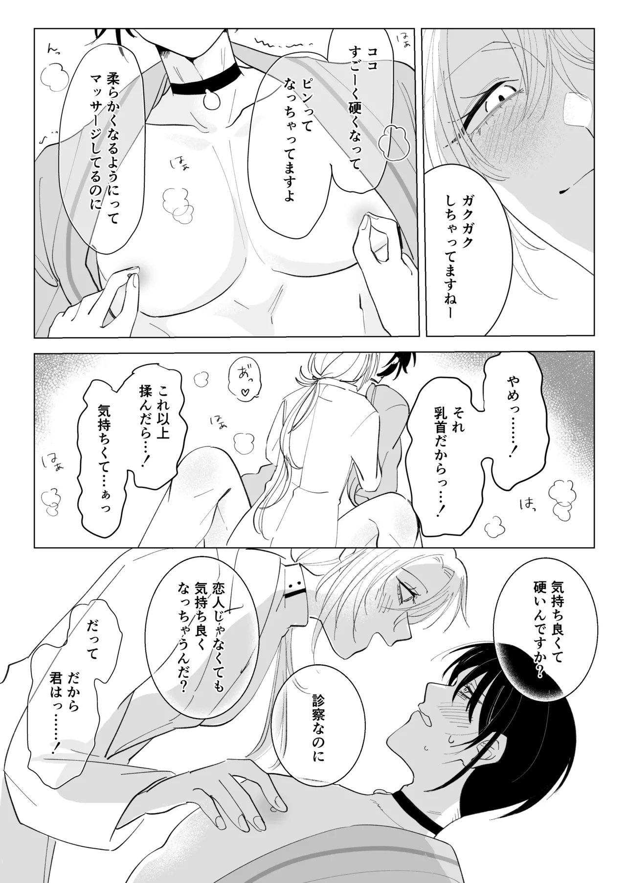 ツガイ・ハッピーライフ〜女α×男Ωのお医者さんごっこ〜 - page18