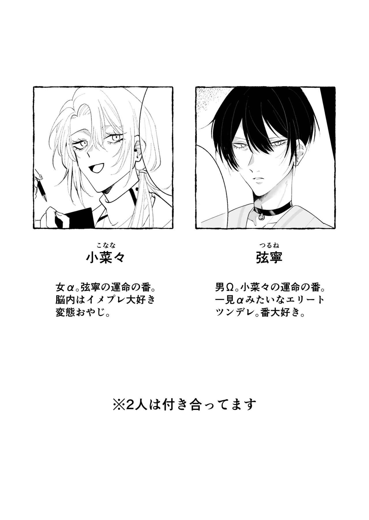 ツガイ・ハッピーライフ〜女α×男Ωのお医者さんごっこ〜 - page2