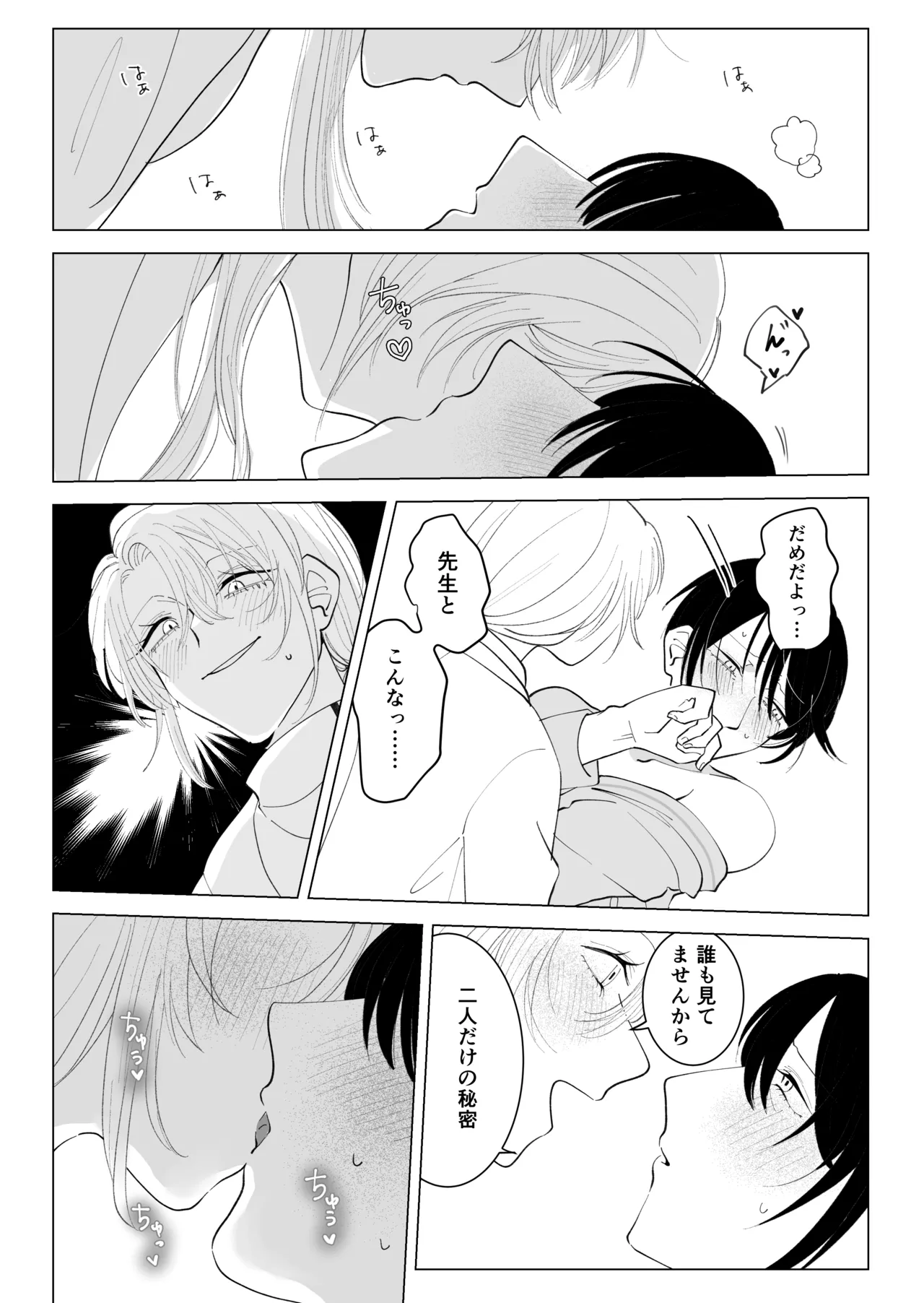 ツガイ・ハッピーライフ〜女α×男Ωのお医者さんごっこ〜 - page20