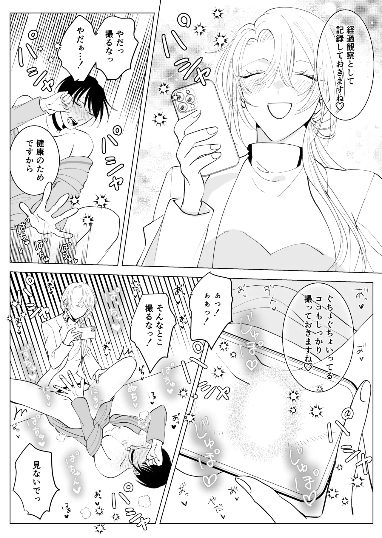 ツガイ・ハッピーライフ〜女α×男Ωのお医者さんごっこ〜 - page23