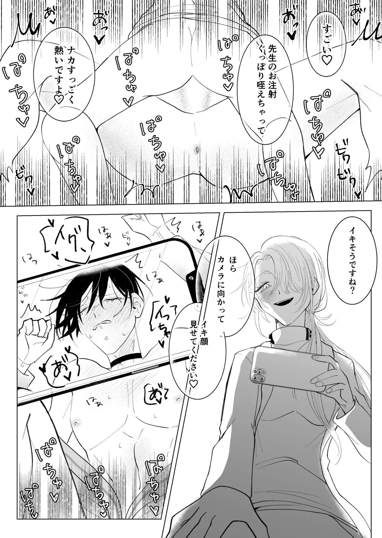 ツガイ・ハッピーライフ〜女α×男Ωのお医者さんごっこ〜 - page24