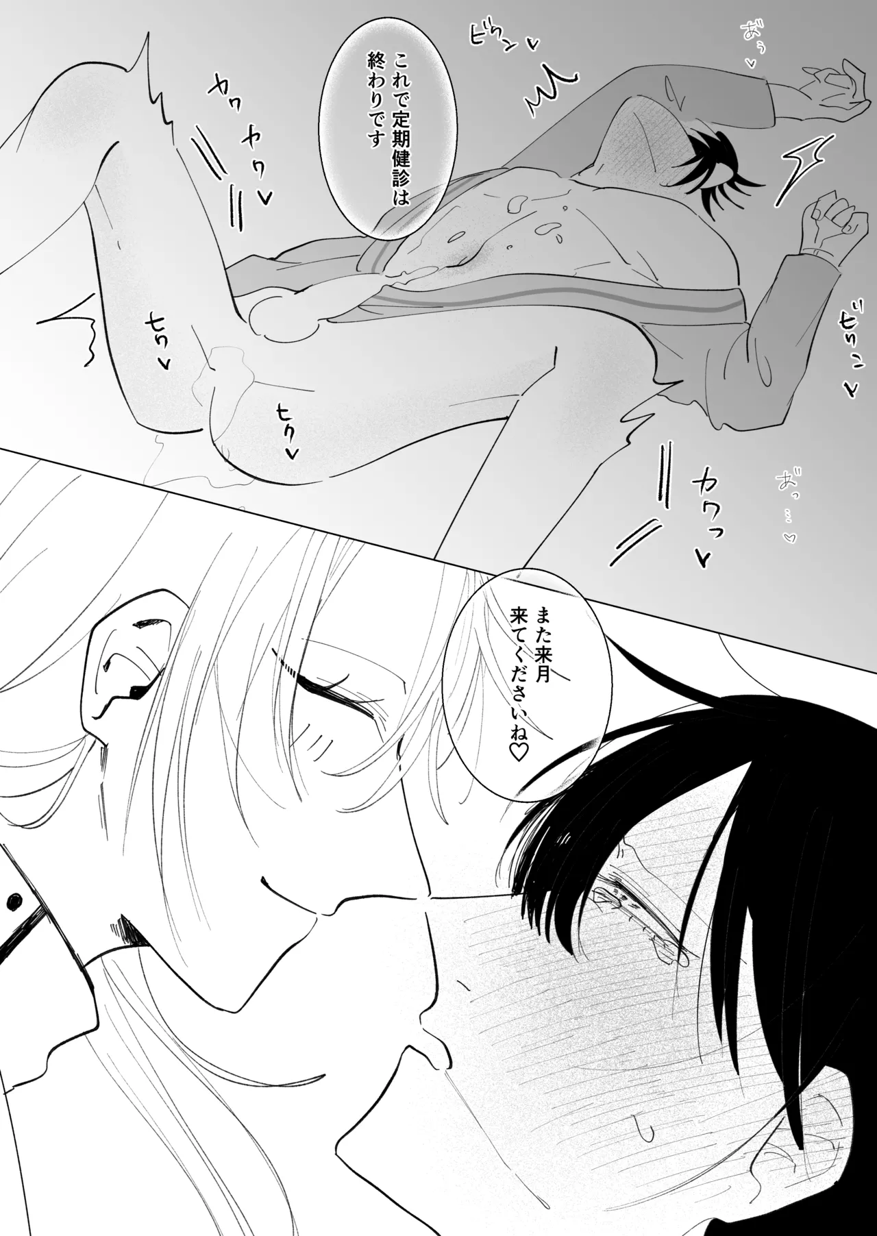 ツガイ・ハッピーライフ〜女α×男Ωのお医者さんごっこ〜 - page26
