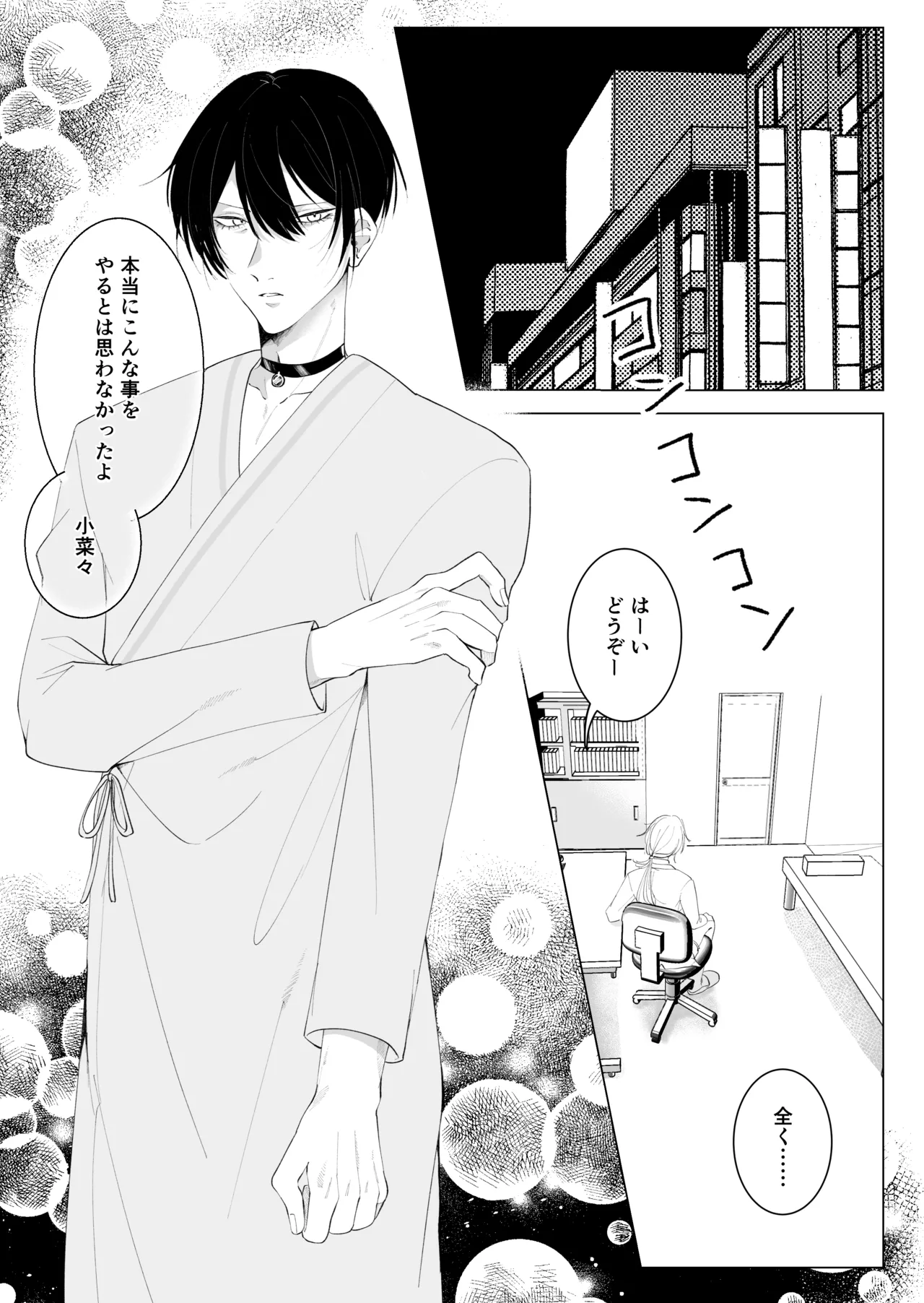 ツガイ・ハッピーライフ〜女α×男Ωのお医者さんごっこ〜 - page3