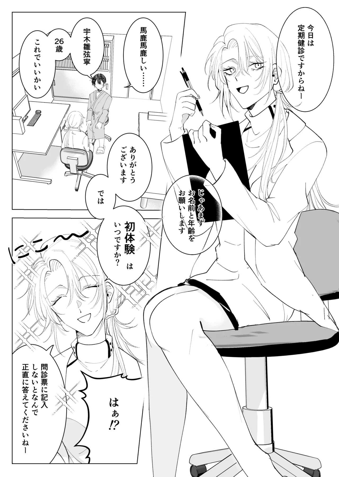 ツガイ・ハッピーライフ〜女α×男Ωのお医者さんごっこ〜 - page4