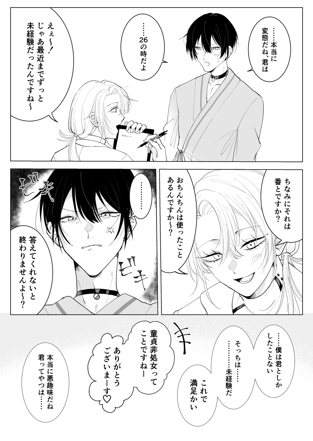 ツガイ・ハッピーライフ〜女α×男Ωのお医者さんごっこ〜 - page5