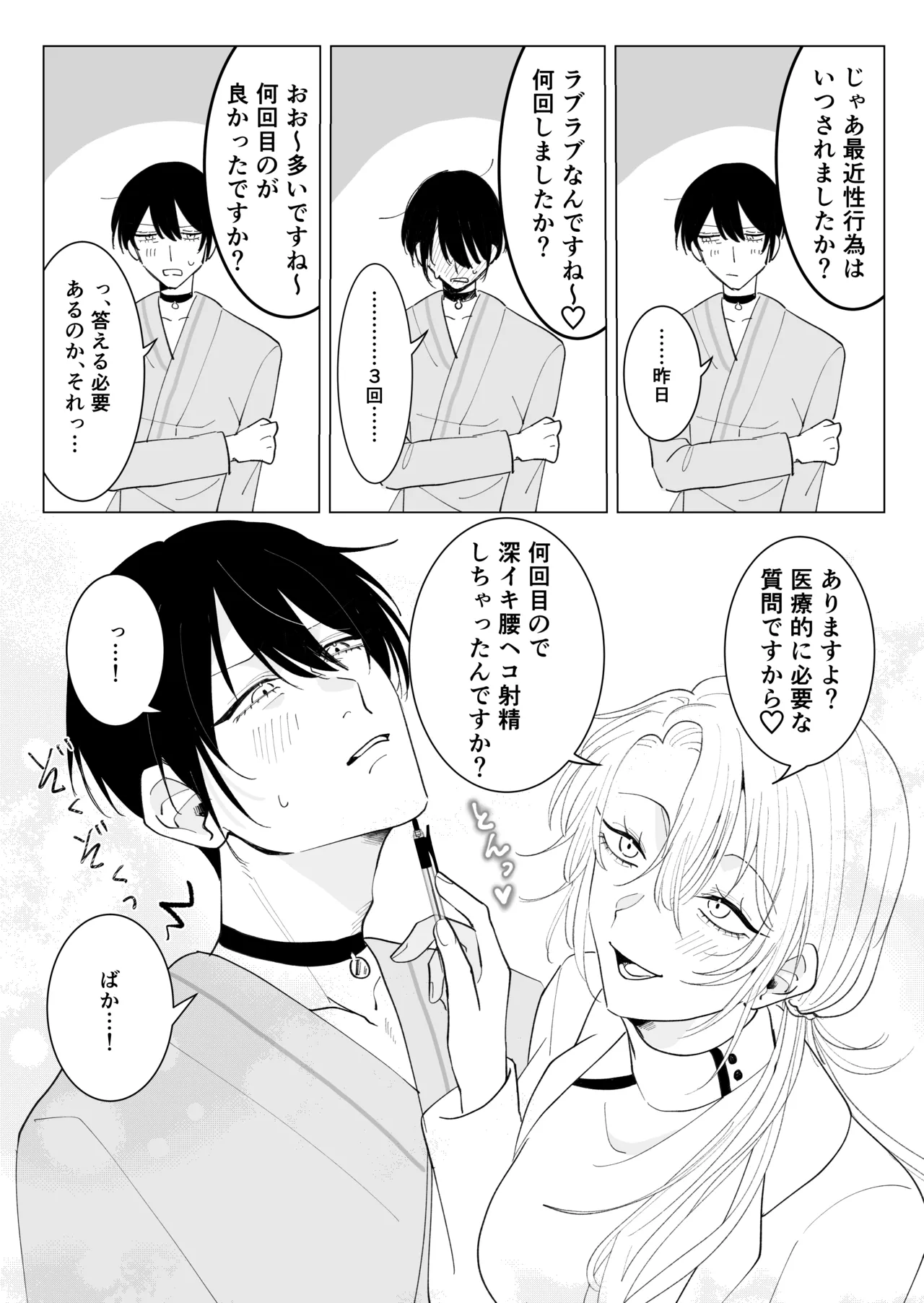 ツガイ・ハッピーライフ〜女α×男Ωのお医者さんごっこ〜 - page6