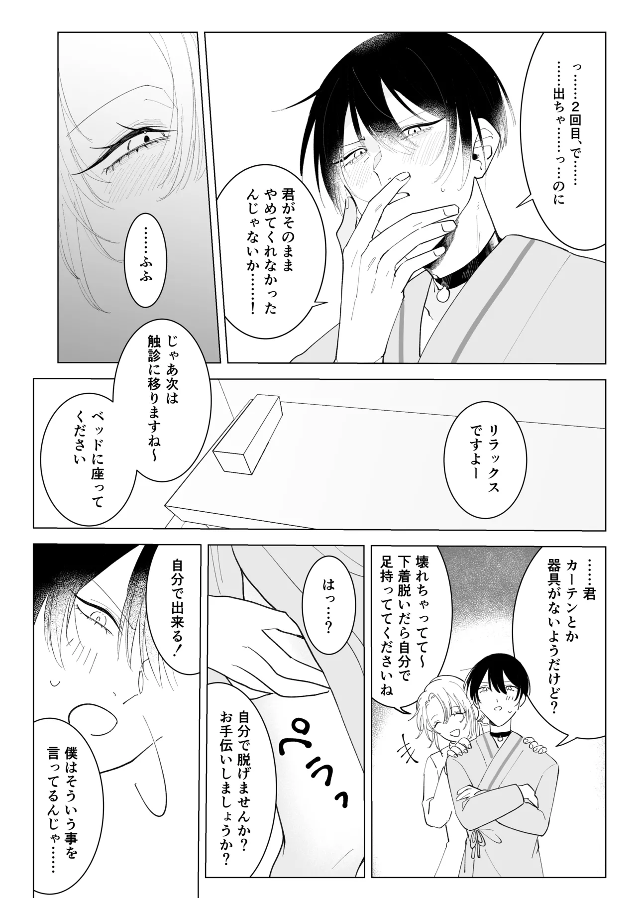 ツガイ・ハッピーライフ〜女α×男Ωのお医者さんごっこ〜 - page7