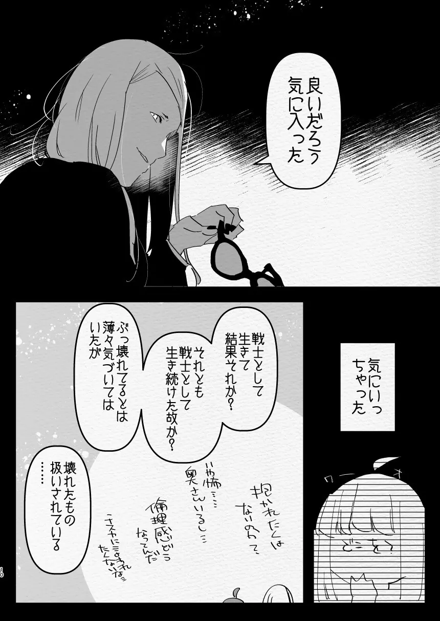 神様にふたなりになって孕ませたいとお願いした話 - page10