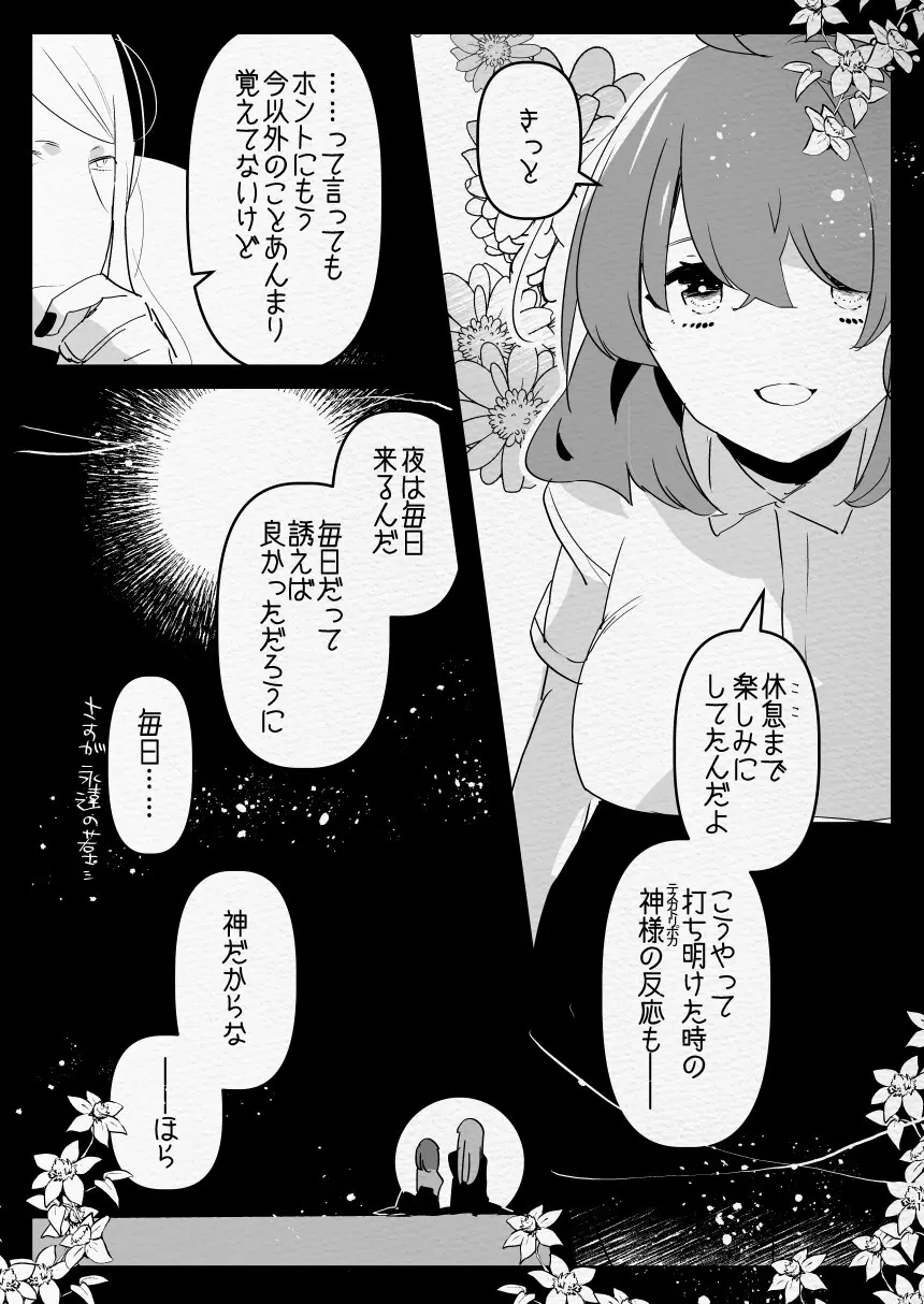 神様にふたなりになって孕ませたいとお願いした話 - page11