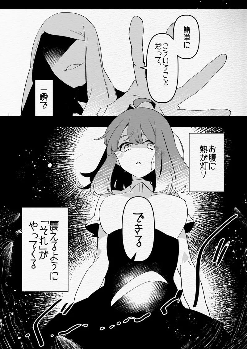 神様にふたなりになって孕ませたいとお願いした話 - page12