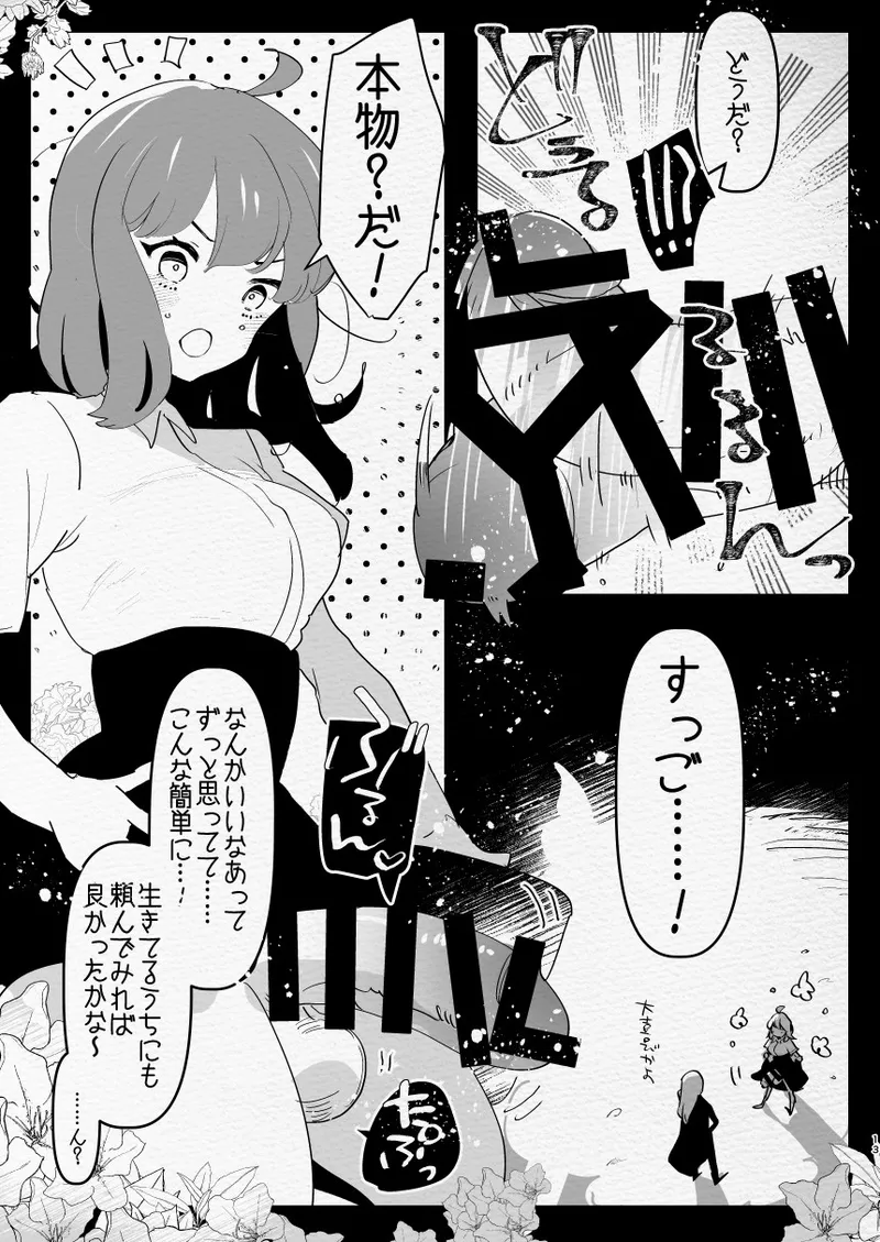 神様にふたなりになって孕ませたいとお願いした話 - page13