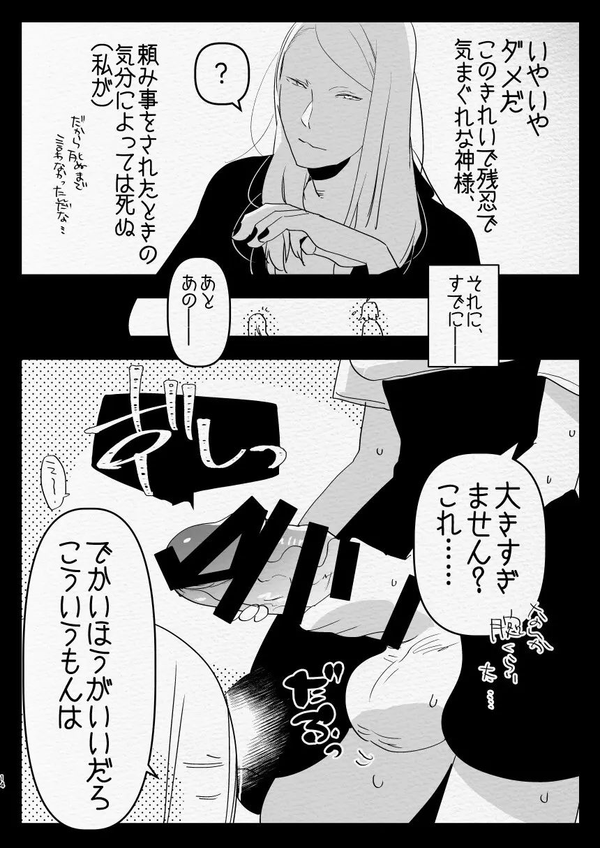 神様にふたなりになって孕ませたいとお願いした話 - page14