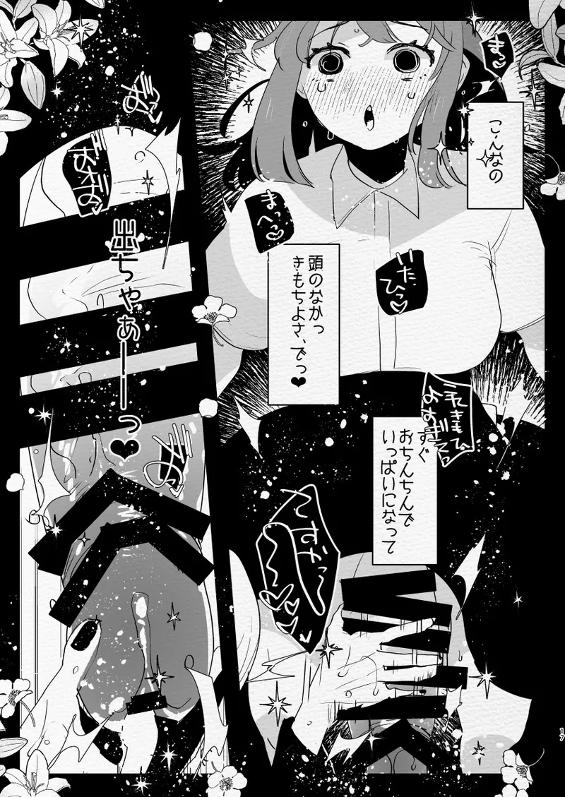 神様にふたなりになって孕ませたいとお願いした話 - page17