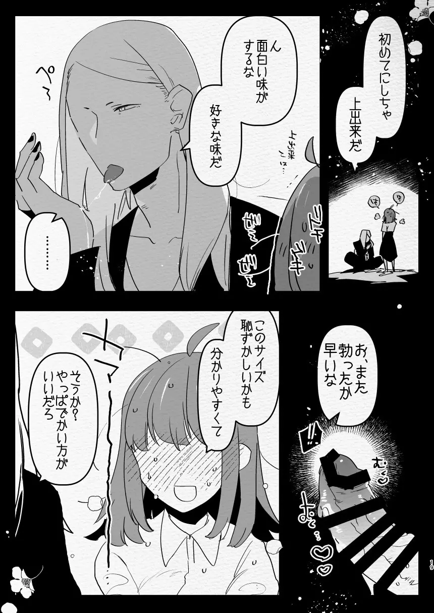 神様にふたなりになって孕ませたいとお願いした話 - page19