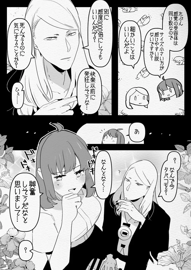 神様にふたなりになって孕ませたいとお願いした話 - page20