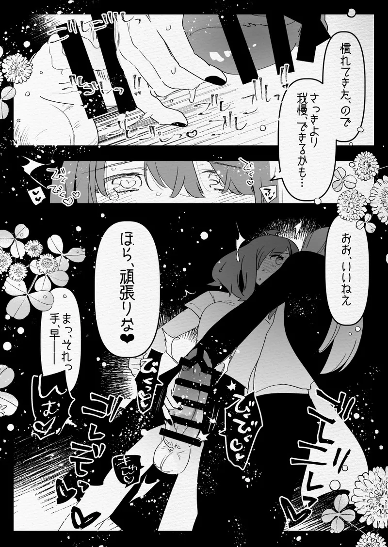 神様にふたなりになって孕ませたいとお願いした話 - page21