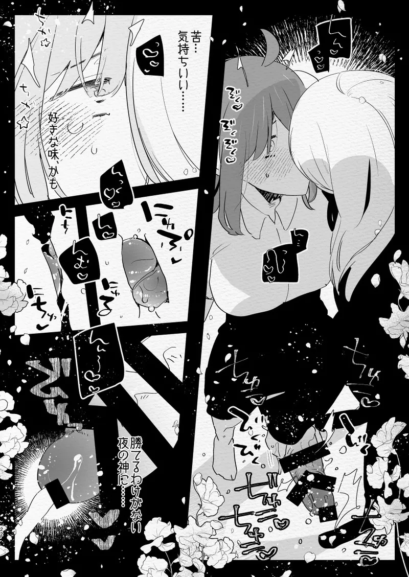 神様にふたなりになって孕ませたいとお願いした話 - page22