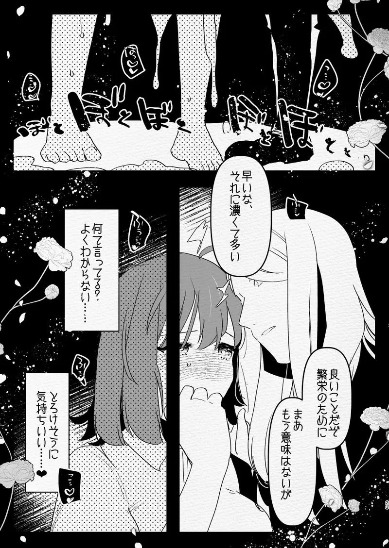 神様にふたなりになって孕ませたいとお願いした話 - page23