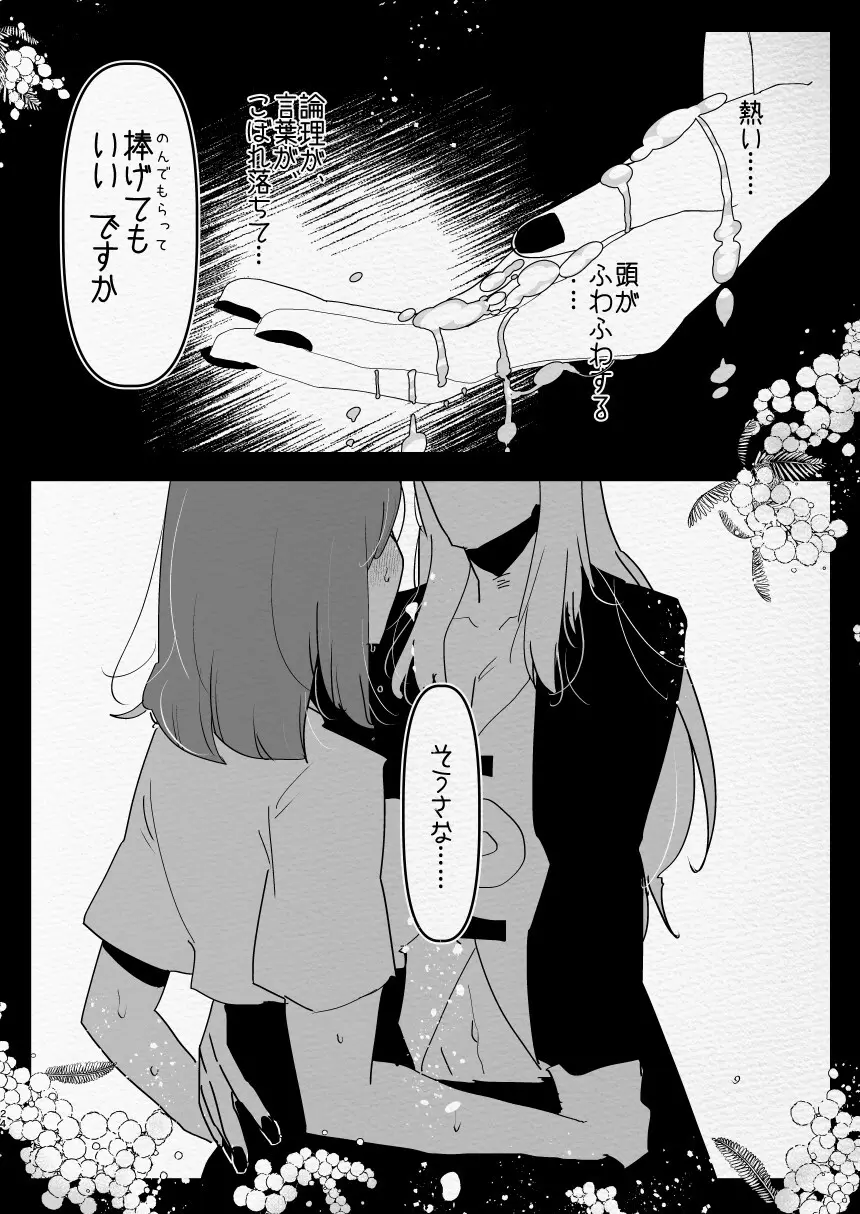 神様にふたなりになって孕ませたいとお願いした話 - page24