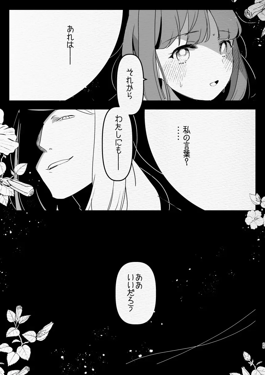 神様にふたなりになって孕ませたいとお願いした話 - page25