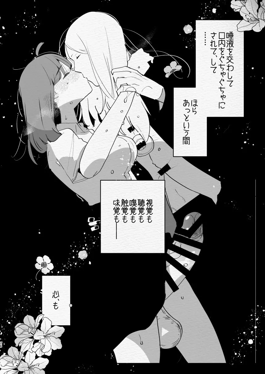 神様にふたなりになって孕ませたいとお願いした話 - page26