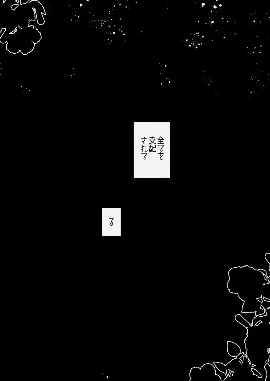 神様にふたなりになって孕ませたいとお願いした話 - page27