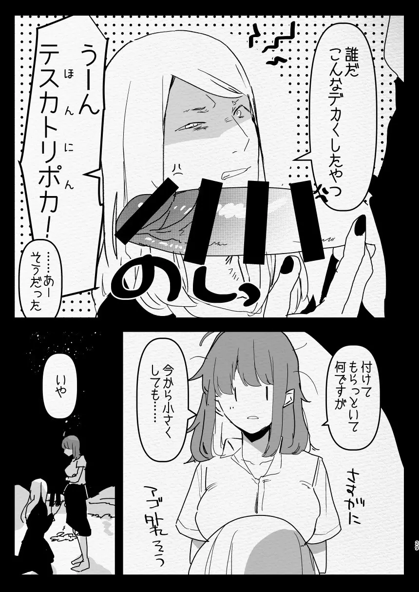 神様にふたなりになって孕ませたいとお願いした話 - page29