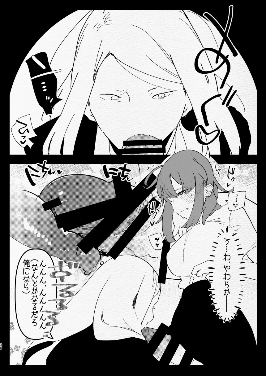 神様にふたなりになって孕ませたいとお願いした話 - page30