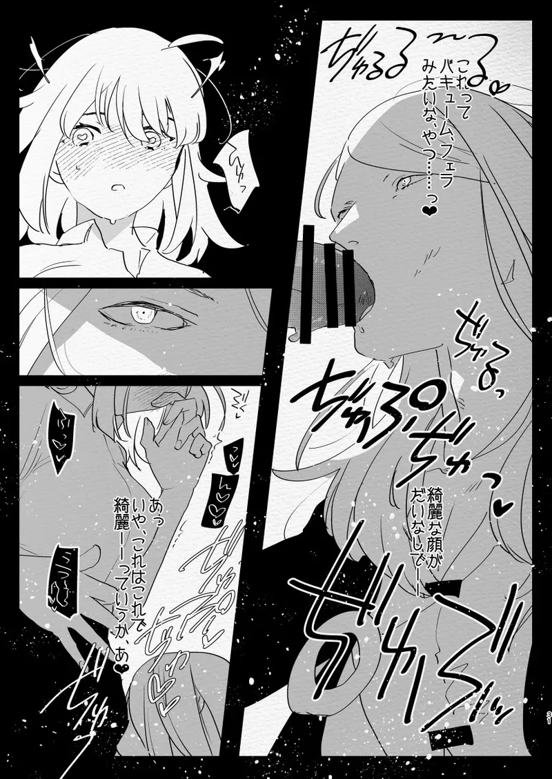 神様にふたなりになって孕ませたいとお願いした話 - page31