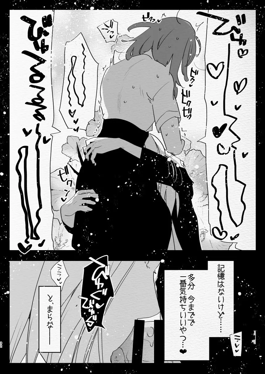 神様にふたなりになって孕ませたいとお願いした話 - page32