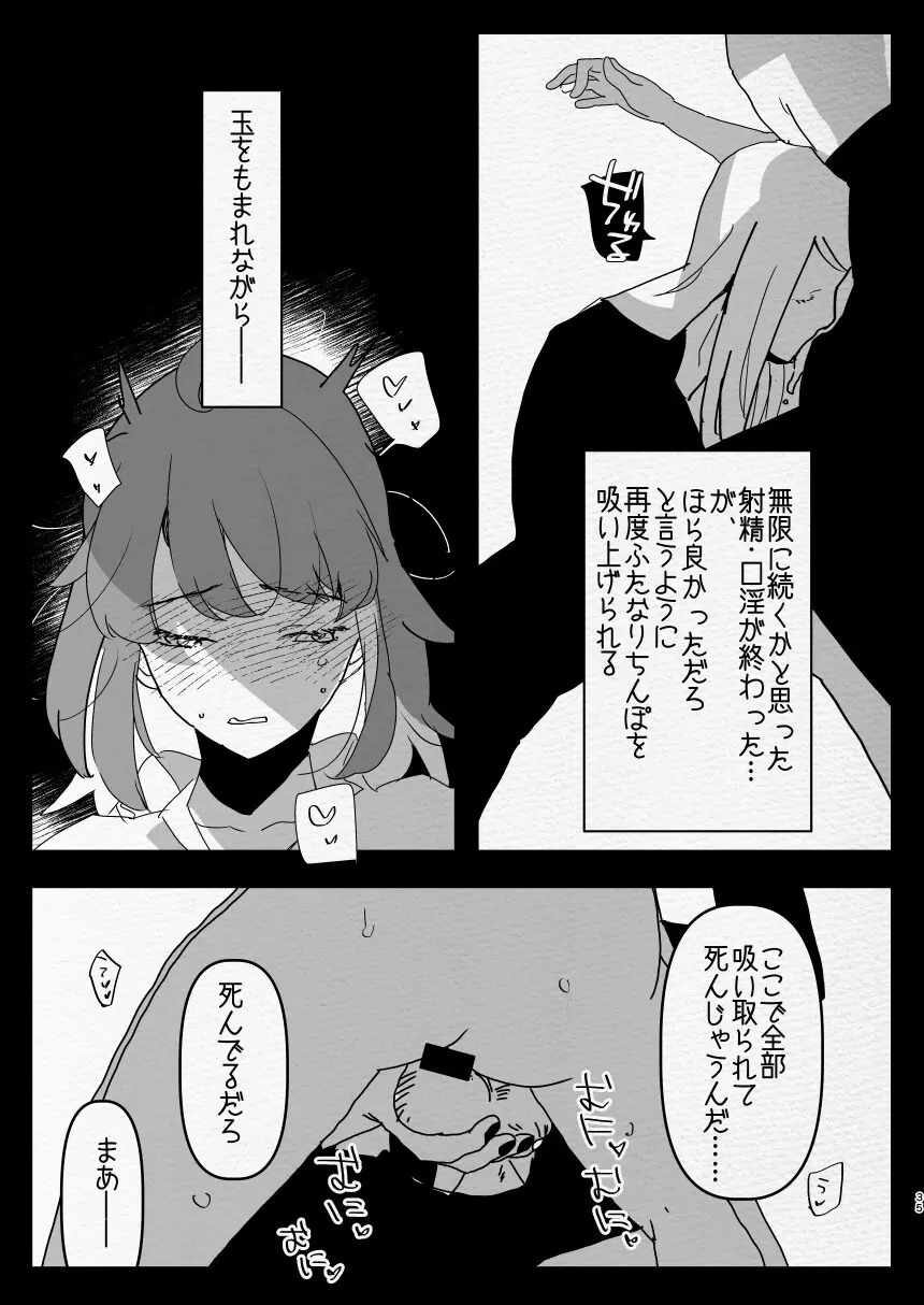神様にふたなりになって孕ませたいとお願いした話 - page35