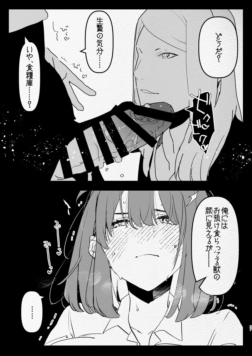 神様にふたなりになって孕ませたいとお願いした話 - page37