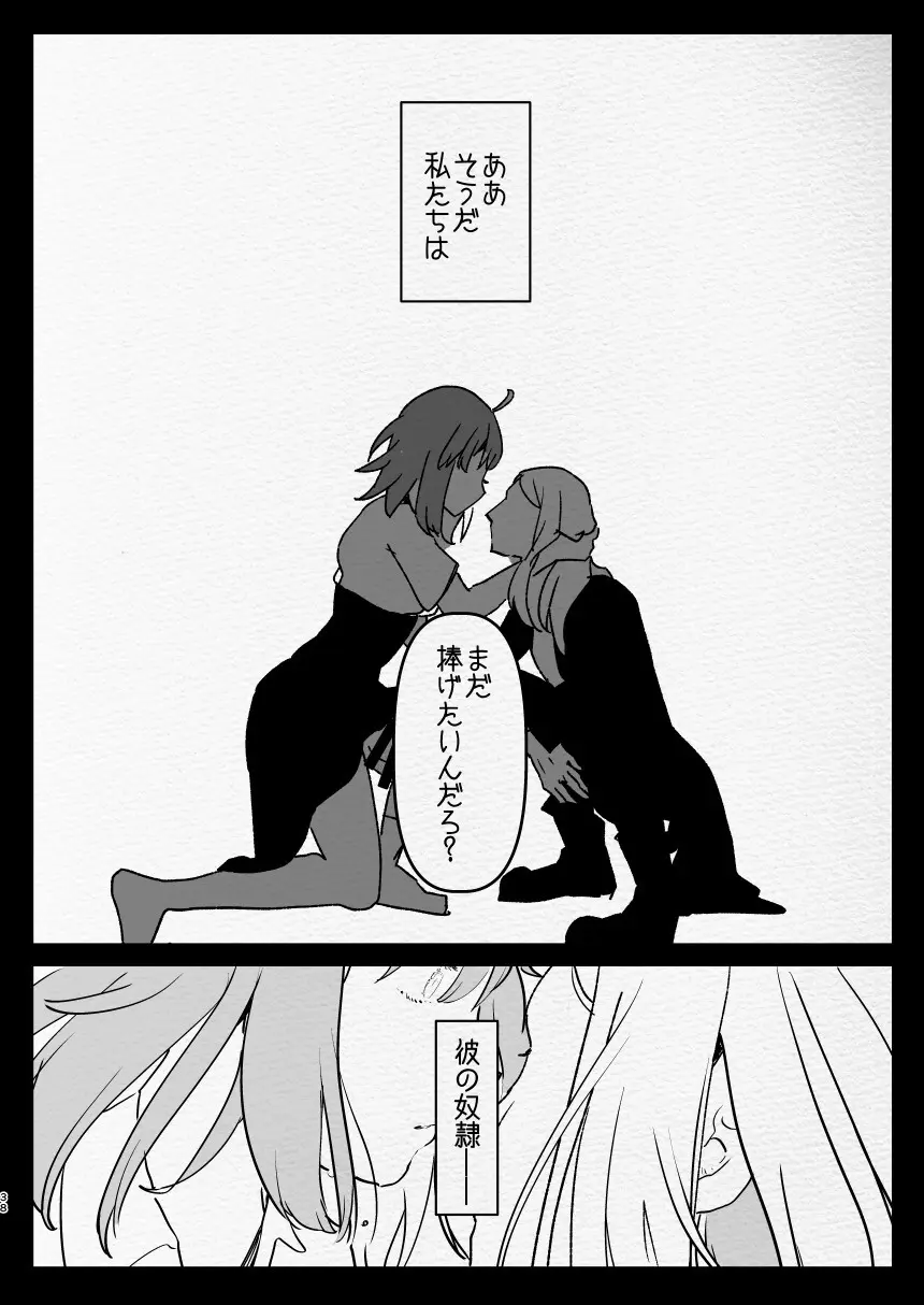 神様にふたなりになって孕ませたいとお願いした話 - page38