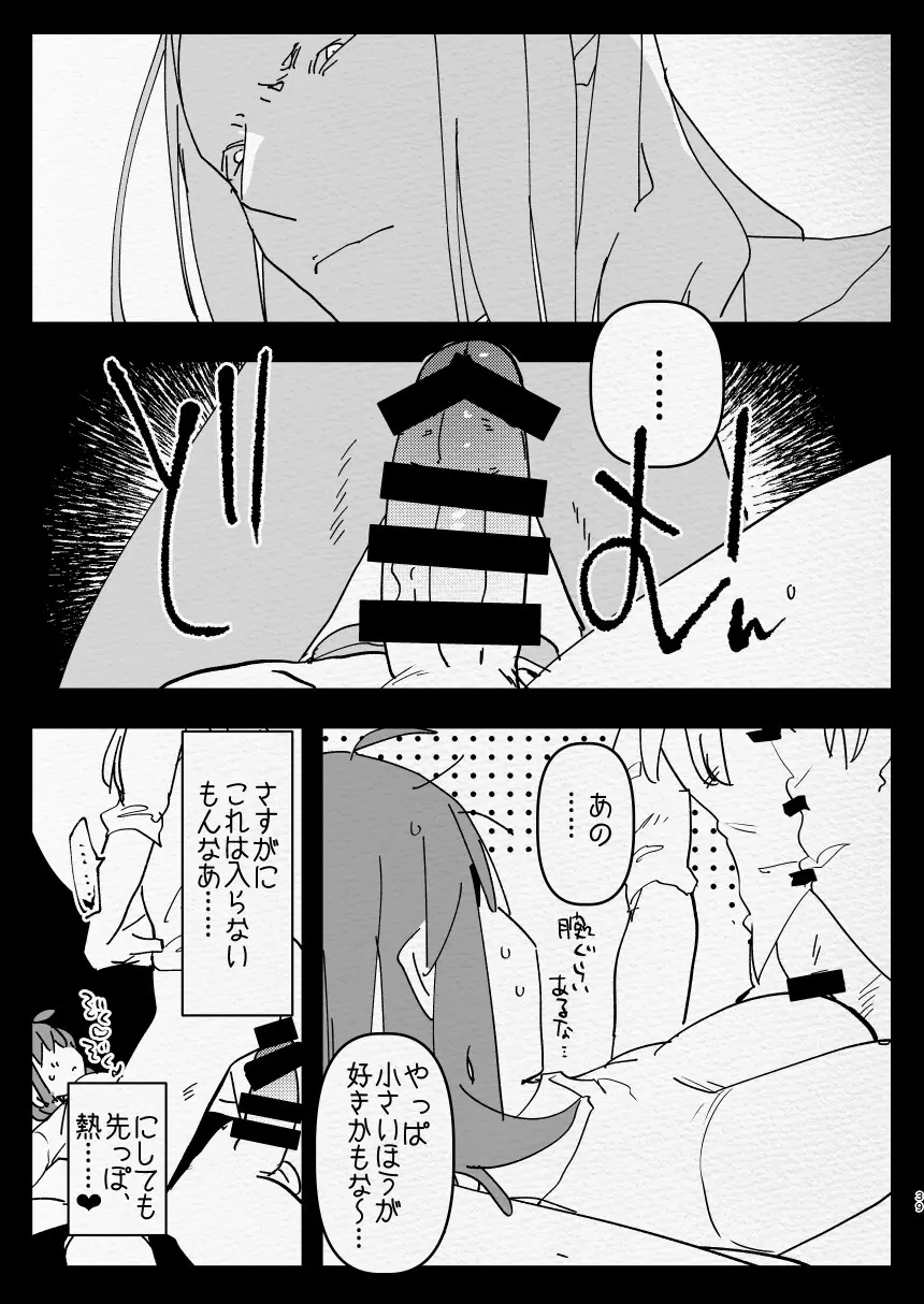 神様にふたなりになって孕ませたいとお願いした話 - page39