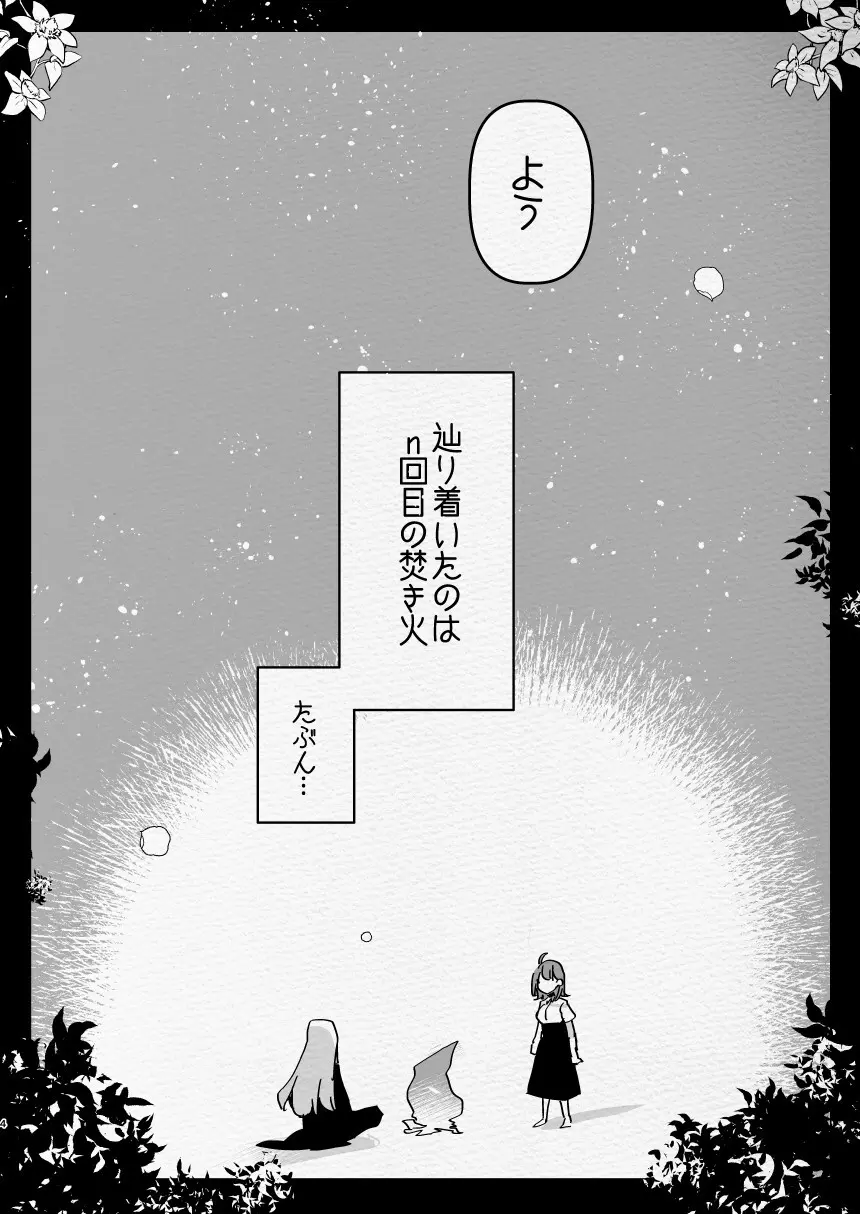 神様にふたなりになって孕ませたいとお願いした話 - page4