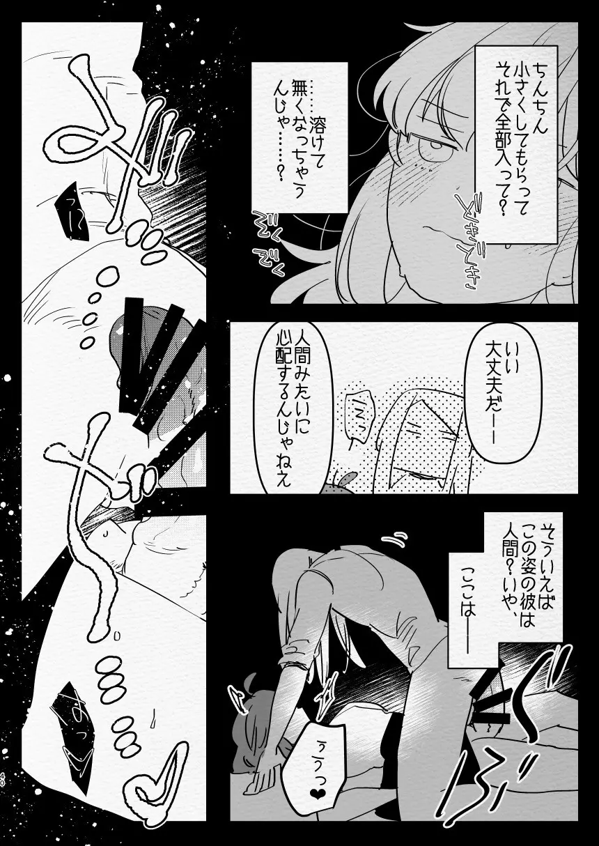 神様にふたなりになって孕ませたいとお願いした話 - page40