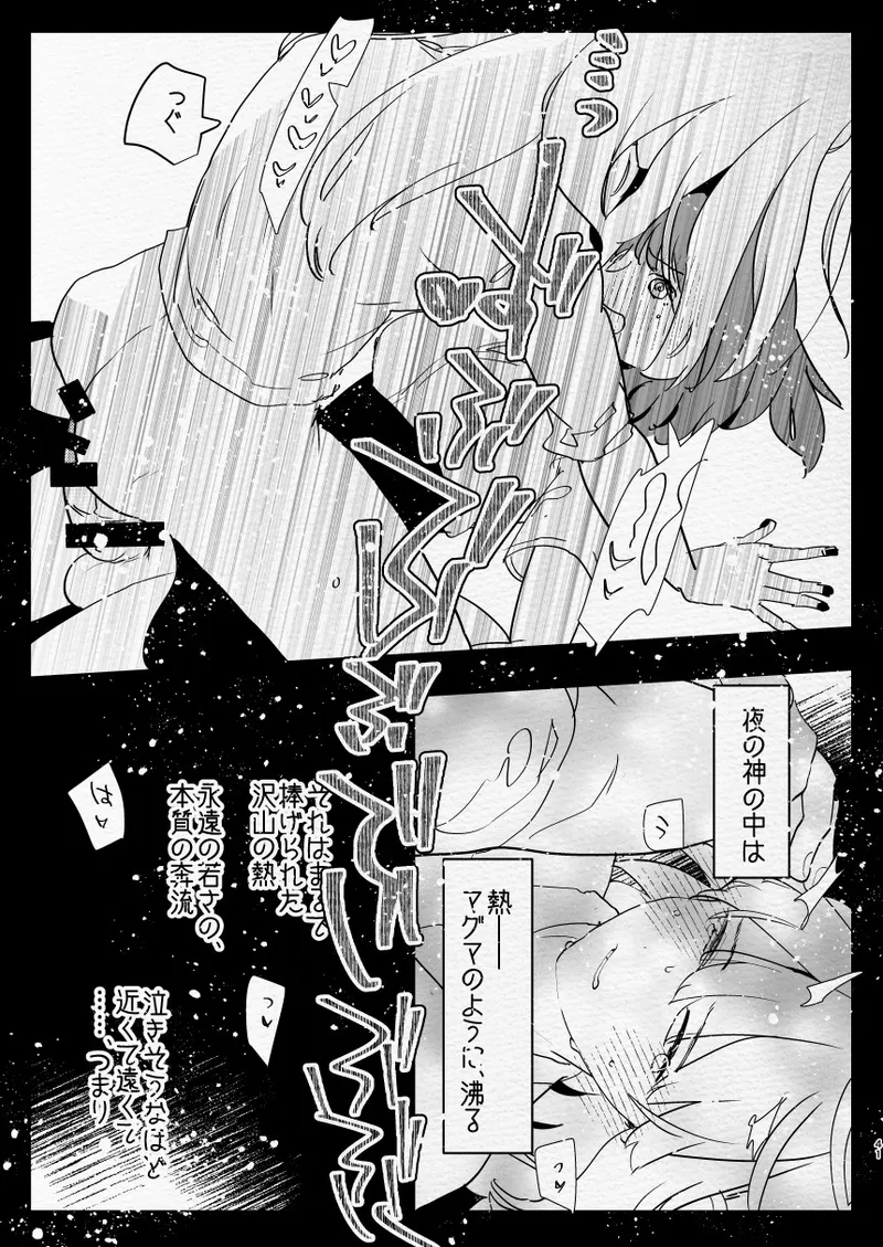 神様にふたなりになって孕ませたいとお願いした話 - page41