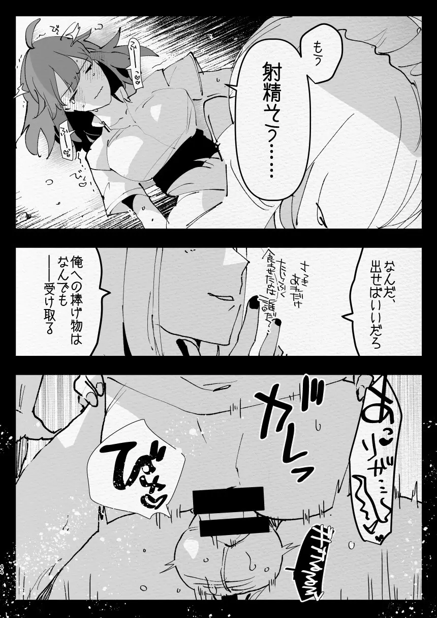 神様にふたなりになって孕ませたいとお願いした話 - page44