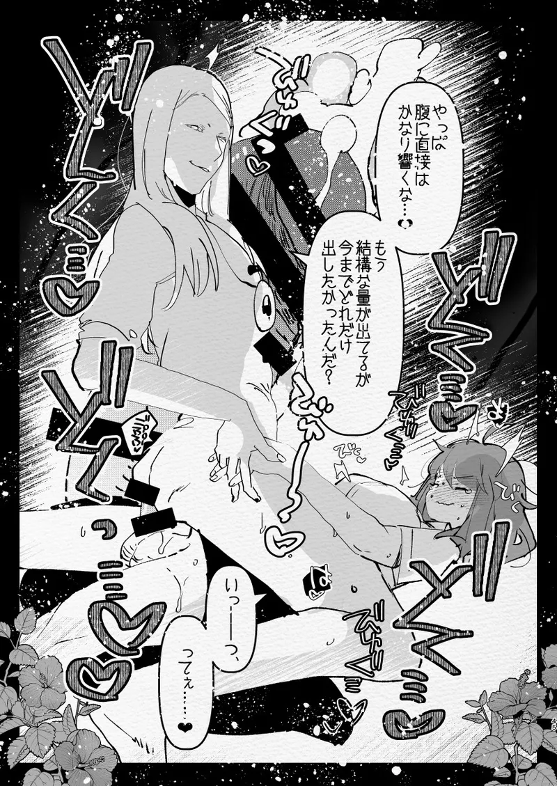 神様にふたなりになって孕ませたいとお願いした話 - page45