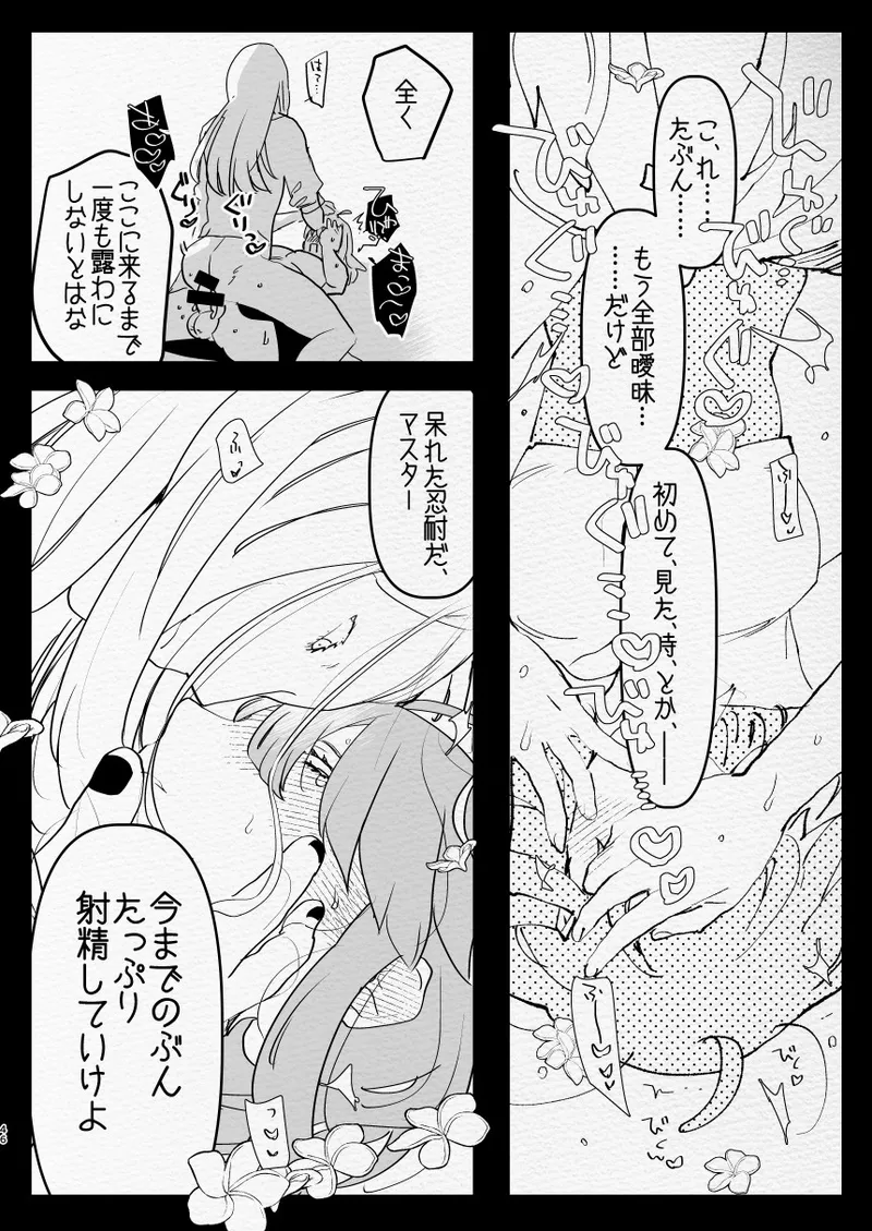 神様にふたなりになって孕ませたいとお願いした話 - page46