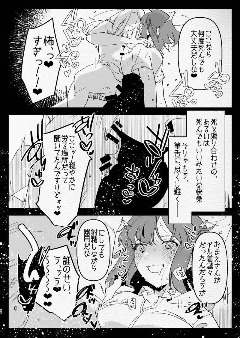 神様にふたなりになって孕ませたいとお願いした話 - page48