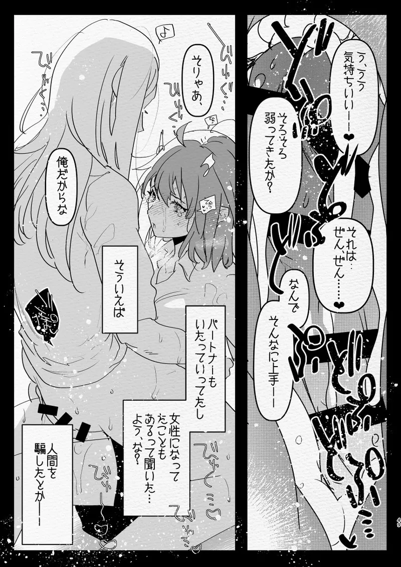 神様にふたなりになって孕ませたいとお願いした話 - page49