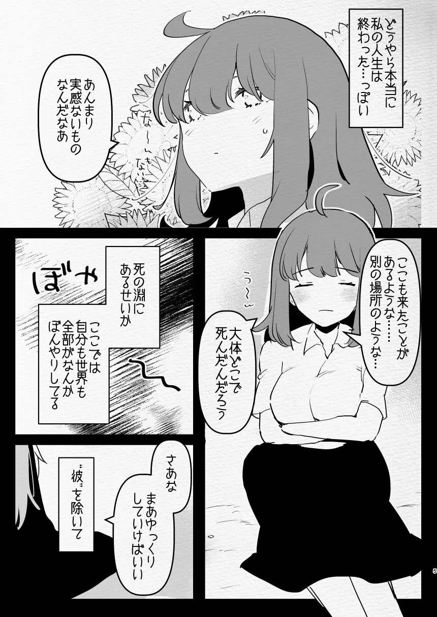 神様にふたなりになって孕ませたいとお願いした話 - page5