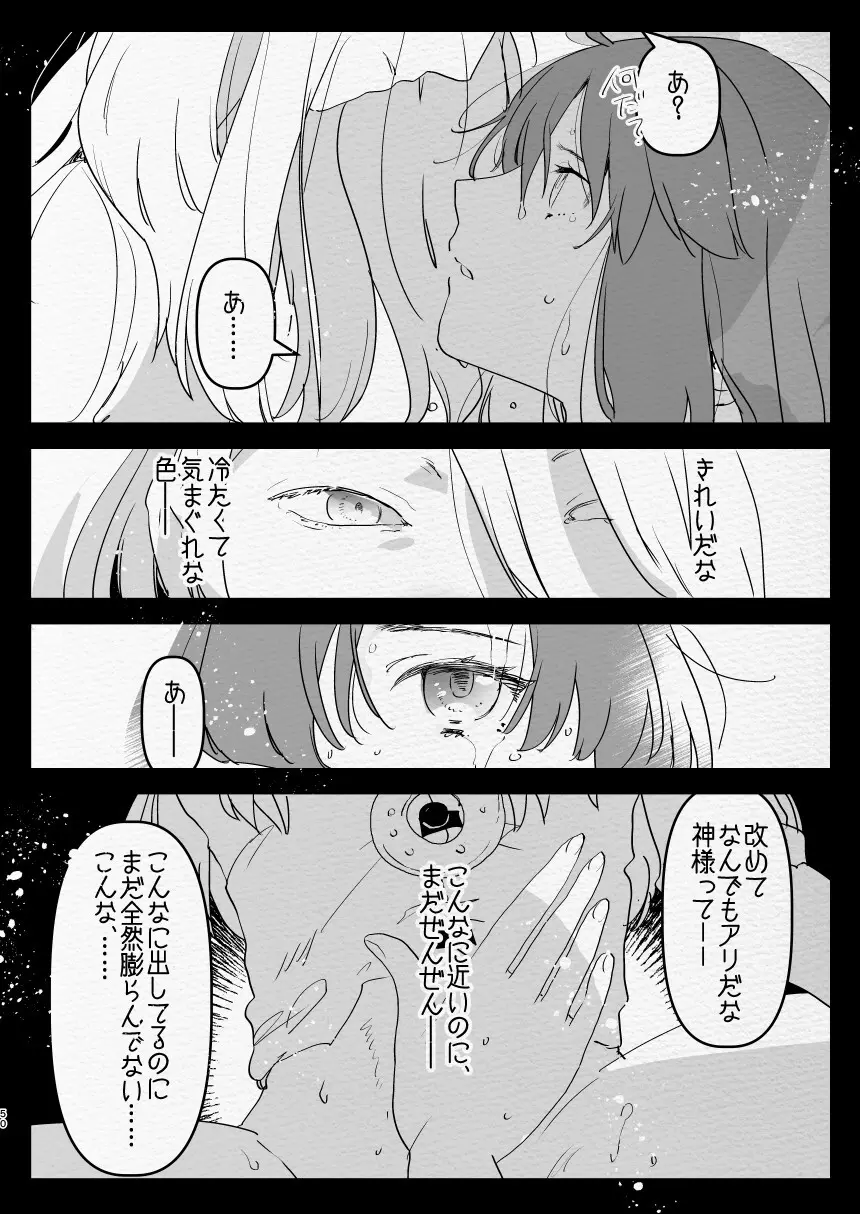 神様にふたなりになって孕ませたいとお願いした話 - page50